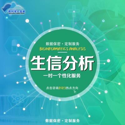 生信分析单细胞TCGA/GEO数据库1-5分高分服务预后模型网络药理学