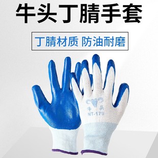 手套劳保工地g干活工作耐磨丁腈橡胶乳胶防滑耐油尼龙防割牛头耐