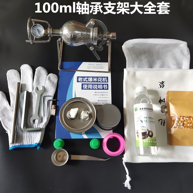 粮食放大器304不锈o钢迷你手摇爆米花机老式微型网红大炮款全配件