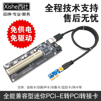 PCI-aE转PCI扩展卡PCIE转接卡监控视频采集控制卡声卡免供电免驱