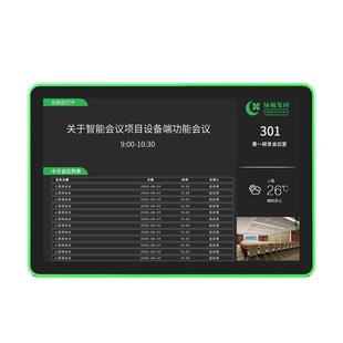 电子D 会议室 系统 门牌 门口屏 状态 蓝聪 液晶 智能 预约 门禁