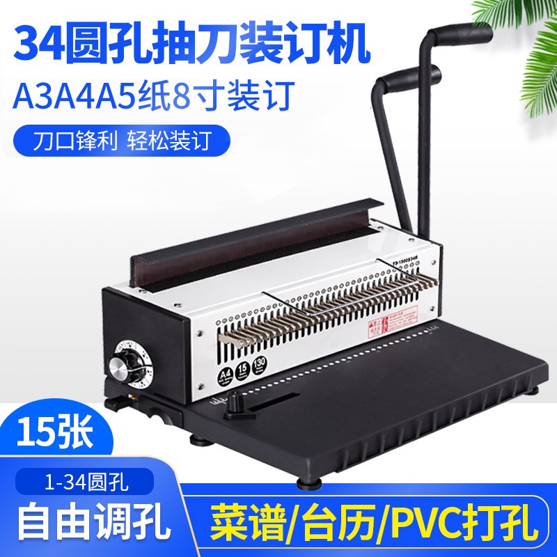 装订机打孔机圆孔打孔A3A4s菜谱双线圈铁圈雷盛TD-1500B34R装订机