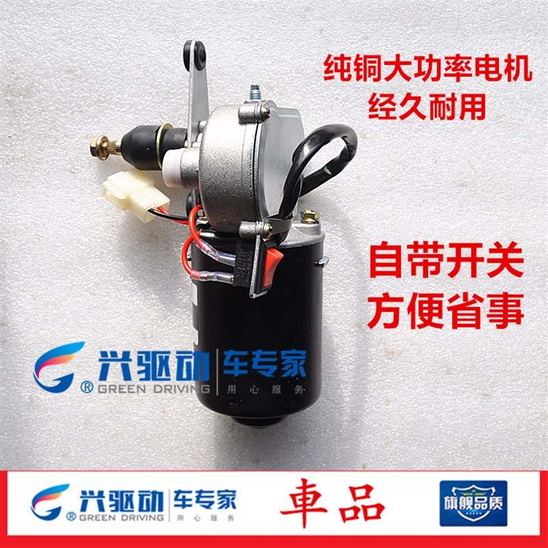摩托三轮车雨刮器封闭车雨刷器电动三轮车刮水器1U2v通用纯铜电