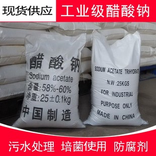 60%工业印染电镀污水处理培菌用 优质工业级醋酸钠乙酸钠r58%