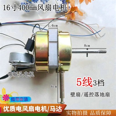 适用红双喜FS406R FS418电风扇遥控电机头落地扇Q马达220V/60W