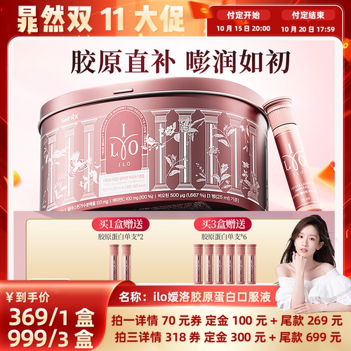 【晁然】韩国东亚制药嫒洛ILO胶原蛋白肽口服液小分子玻尿酸