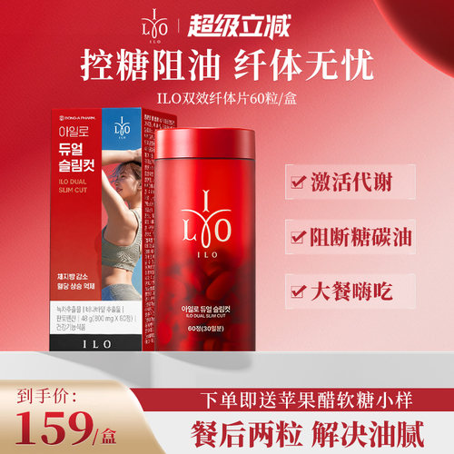 ilo嫒洛双效纤体片加速代谢茶素餐后救急阻油阻脂阻吸收形体管理