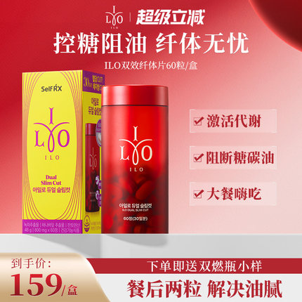 ilo嫒洛双效纤体片加速代谢茶素餐后救急阻油阻脂阻吸收形体管理