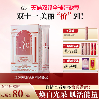 【直播】韩国进口东亚制药ILO谷胱甘肽粉剂焕白提亮去黑黄