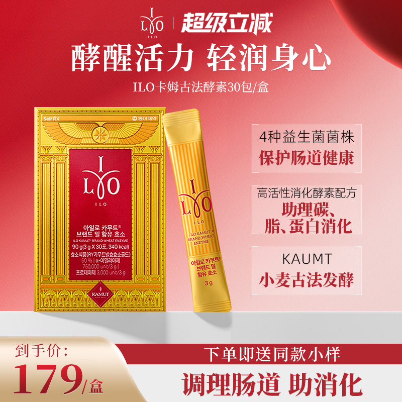 ILO酵素益生菌高活性呵护肠胃