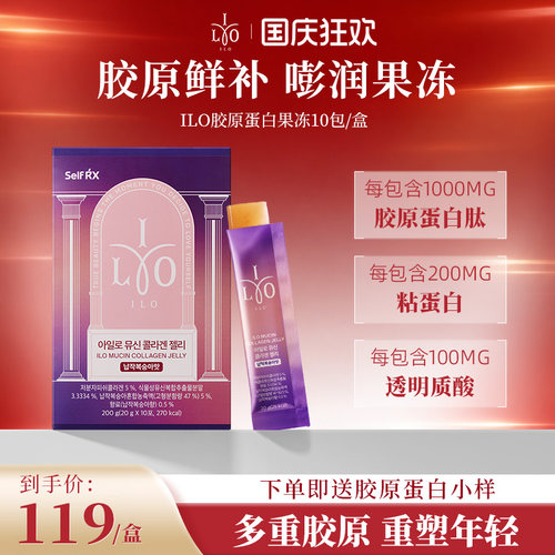 韩国进口ILO胶原蛋白小分子肽