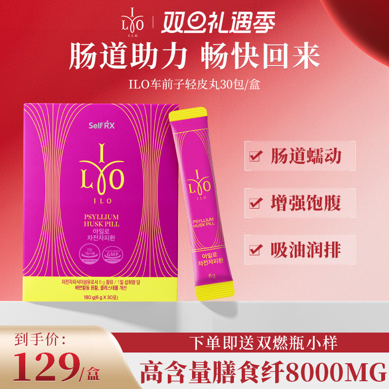 韩国媛洛ilo车前子皮轻盈丸膳食纤维饱腹吸油吸糖润排通肠道