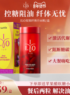 ilo媛洛双效纤体片加速代谢茶素餐后救急阻油阻脂阻吸收形体管理