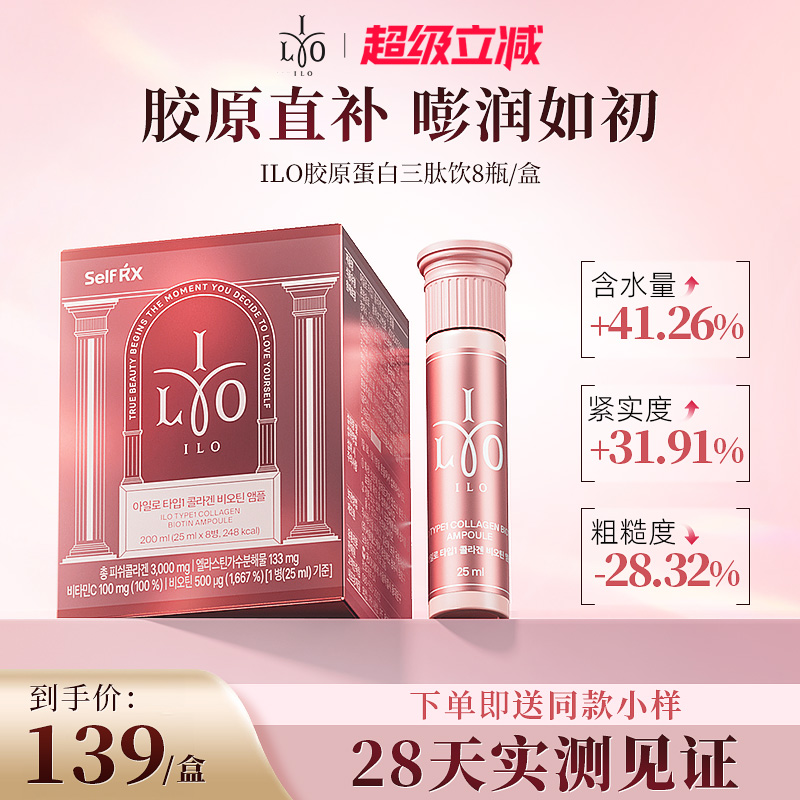 东亚制药韩国进口ILO胶原蛋白肽