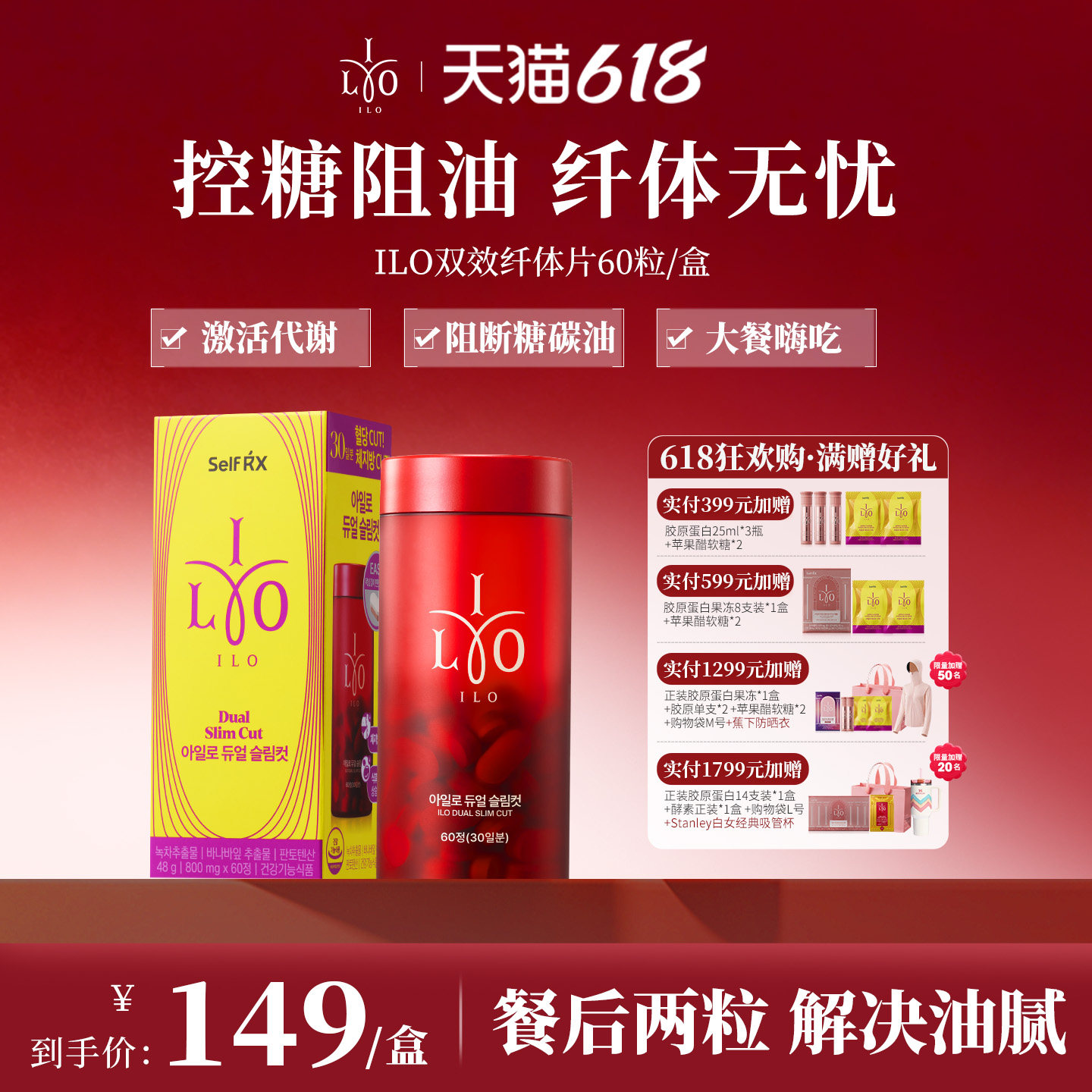 ilo嫒洛双效纤体片加速代谢茶素餐后救急阻油阻脂阻吸收形体管理