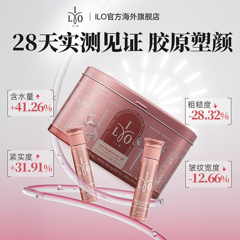 【直播专享】韩国东亚制药嫒洛I胶原蛋白