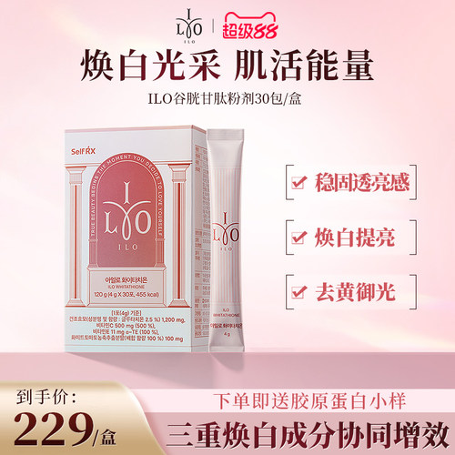 韩国进口东亚制药ILO谷胱甘肽粉