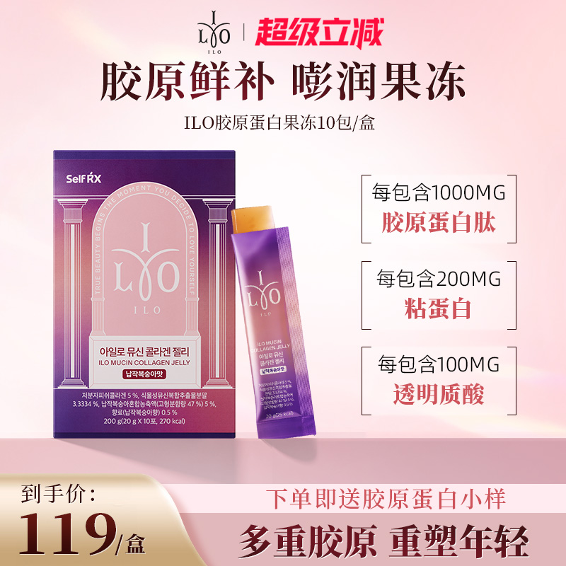 韩国进口ILO胶原蛋白小分子肽