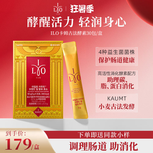 ILO酵素益生菌高活性呵护肠胃