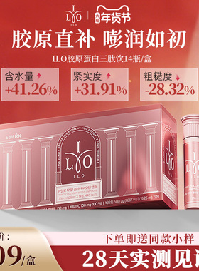 韩国东亚制药媛洛ILO胶原蛋白肽饮口服液小分子肽玻尿酸液14瓶装