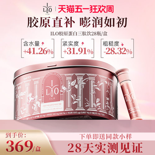 东亚制药ILO胶原蛋白肽饮