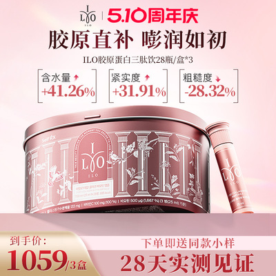 韩国进口ILO胶原蛋白肽