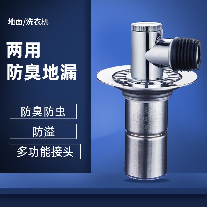 洗衣机下水管地漏接头防臭塞下水三通两用防溢水配件防虫防臭器