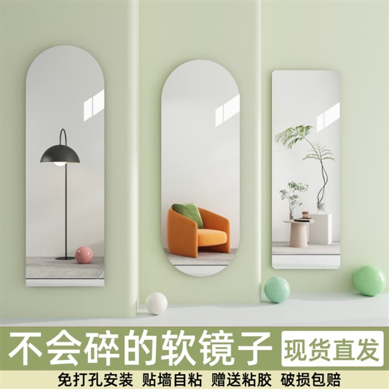 亚克力软镜子贴墙自粘免打孔化妆镜贴墙卫生间宿舍高清全身穿衣镜