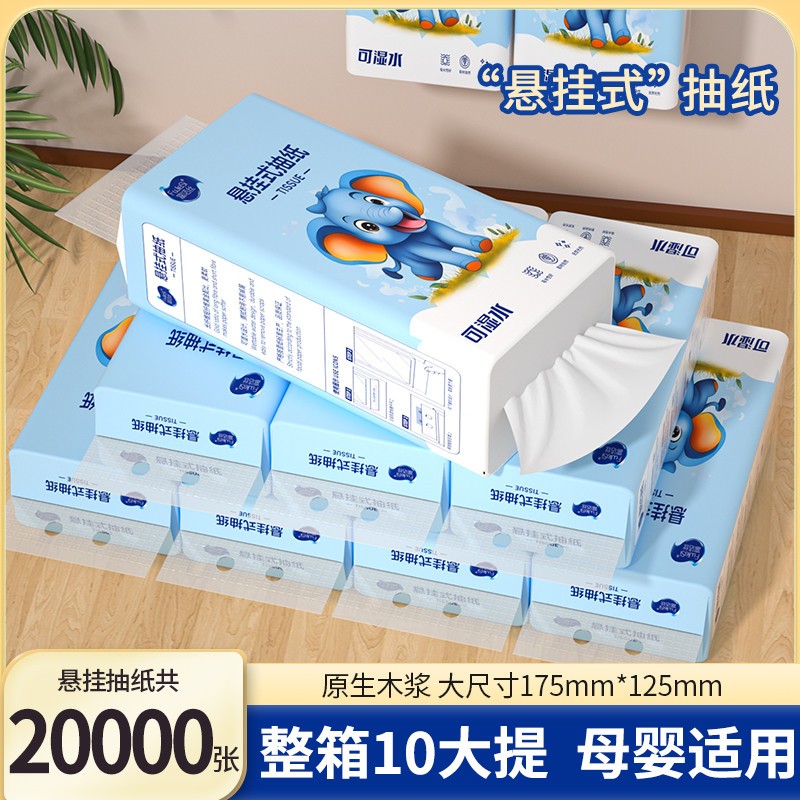 20000张大尺寸家用悬挂式抽纸纸巾实惠装厨房餐巾纸厕所擦手纸