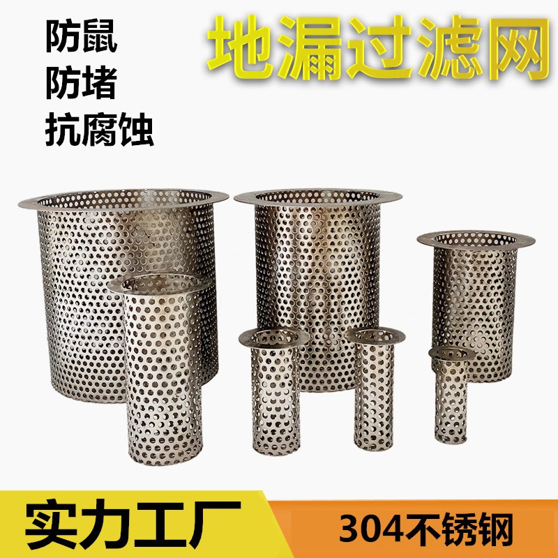 定制不锈钢下水道防鼠防虫圆柱形过滤网筒地漏厨房食堂水槽防毛发