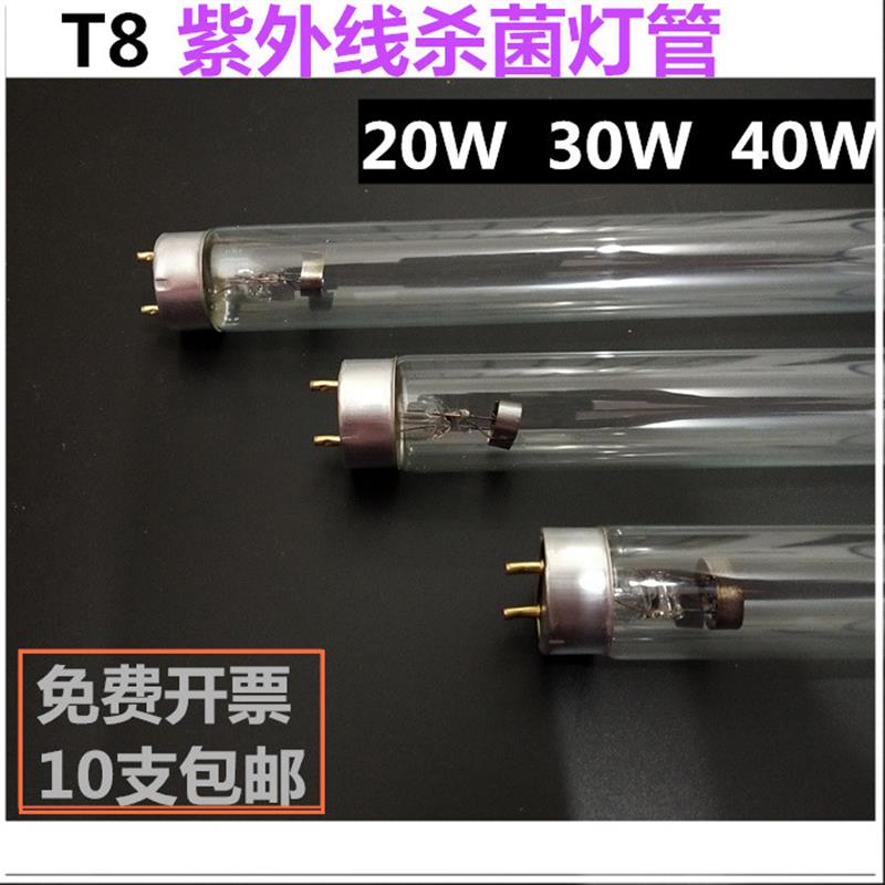 T8灯管30w40w20w幼儿园紫外线灯高硼t8消毒灯除螨灯管