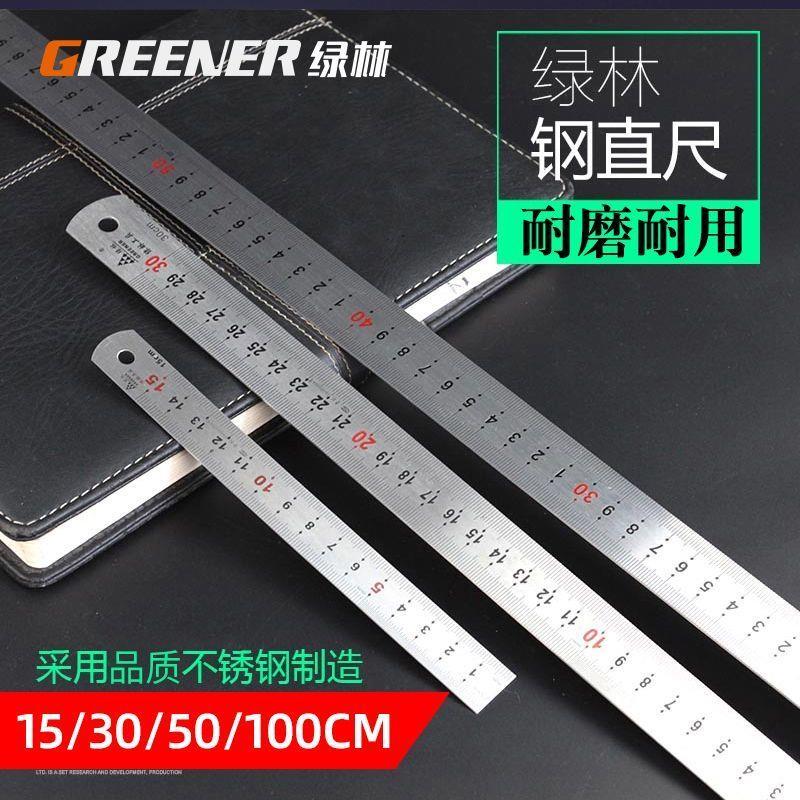 绿林钢尺加厚硬刚板尺15/30/50cm长尺子不锈钢直尺刻度1米5高精度