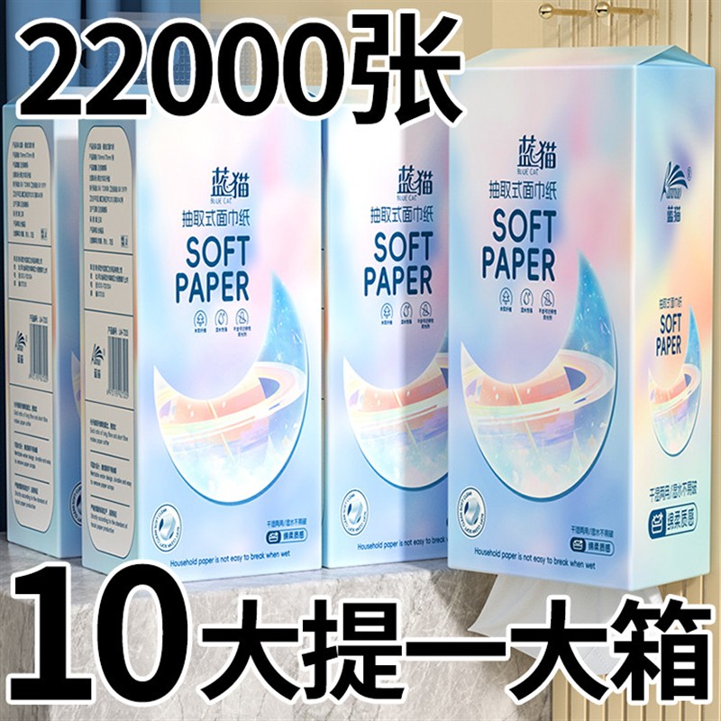 22000张抽纸卫生纸10大提整箱装加厚实惠装纸巾餐巾纸擦手纸厕纸