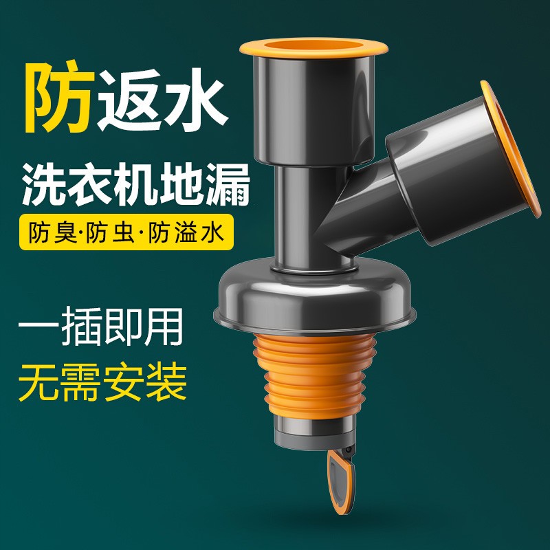洗衣机下水三通二合一排水管道地漏接头分水器防溢水防臭神器