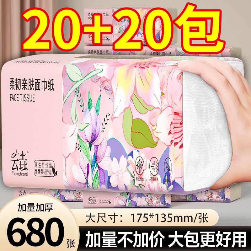 680张大包纸巾抽纸家用实惠整箱装餐巾纸卫生纸优等竹浆擦手纸巾