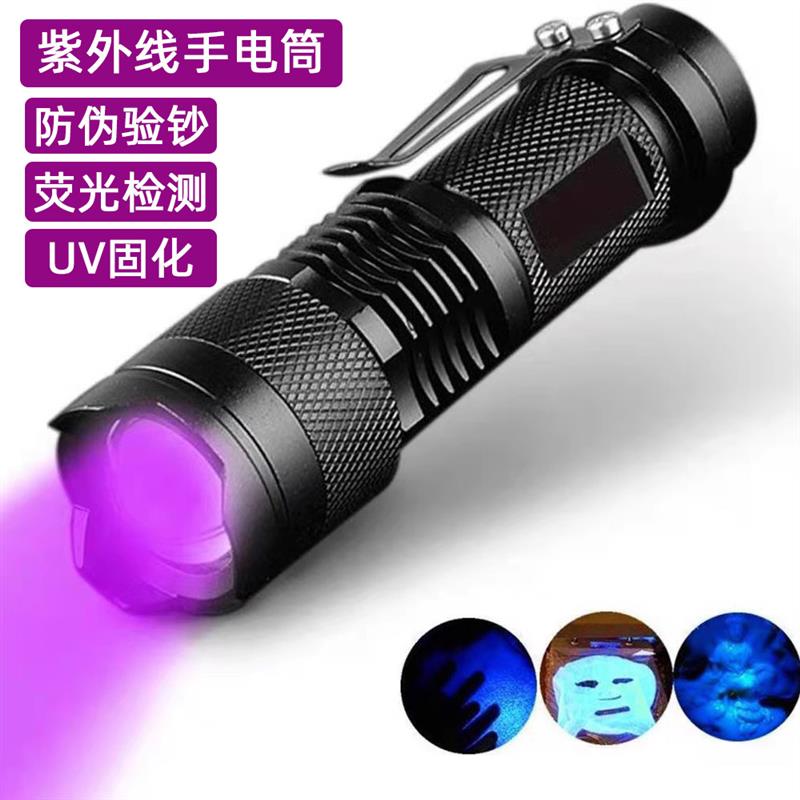 紫光灯手电筒验钞美甲防伪鉴定荧光检测UV紫外线固化灯365nm