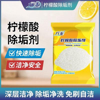 九渍柠檬酸除垢剂家用水壶水垢清洁剂电热水壶茶垢清洗去污除水垢
