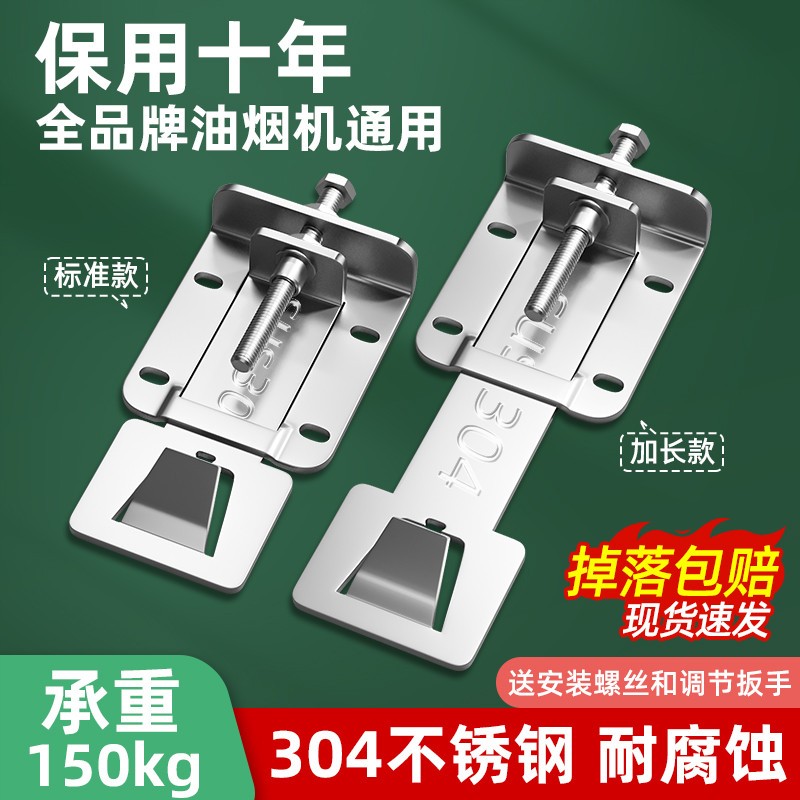 吸抽油烟机升降挂钩可调节上下伸缩挂板加厚加长支架通用配件304
