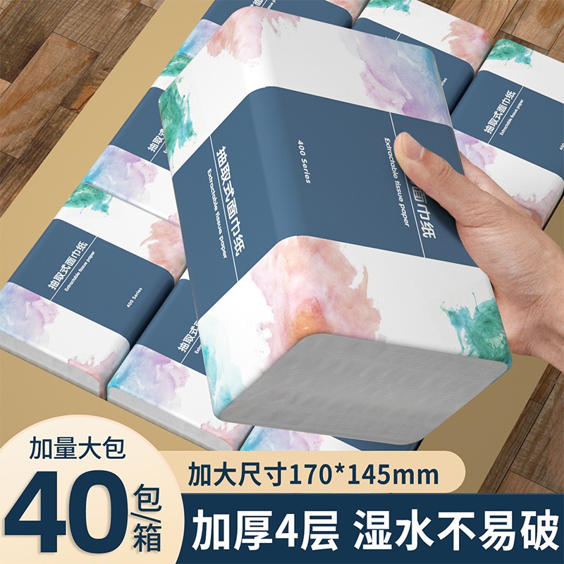 抽纸40大包家用擦手纸面巾纸厨房餐巾纸四层加厚整箱批卫生纸纸巾