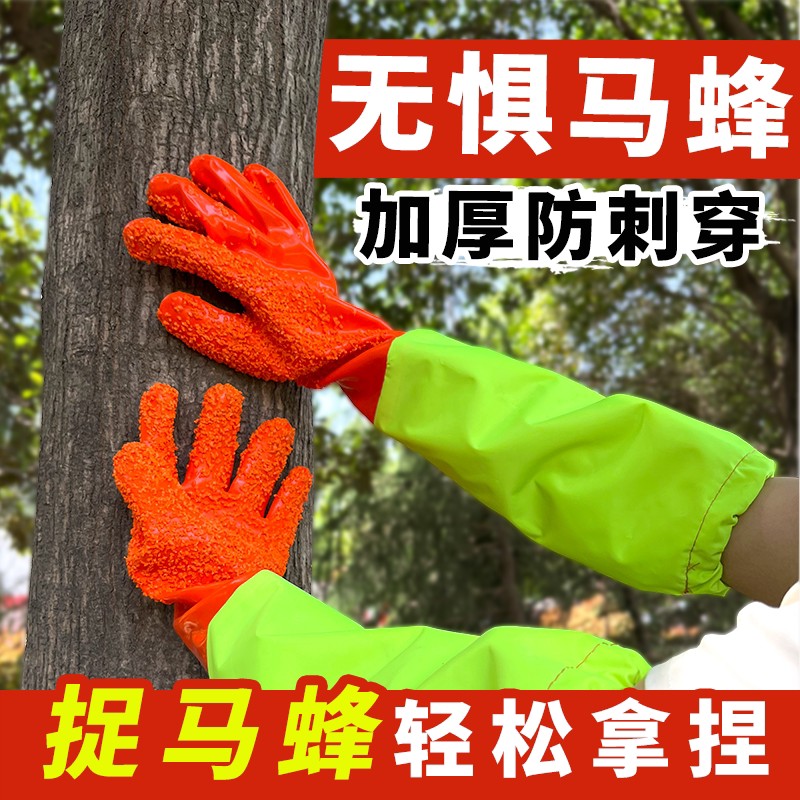 马蜂防护手套抓马蜂加长加厚防滑手套防蛰捉金环胡蜂红娘马蜂手套