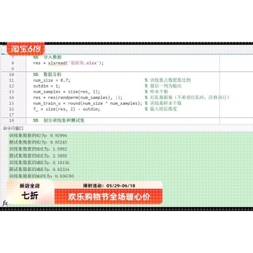 Matlab BP神经网络回归预测算法  需要的可直接拍