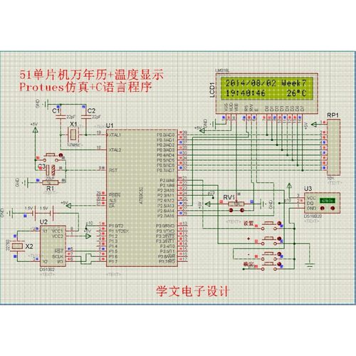 51单片机万年历附加温度显示Proteus仿真C语言程序