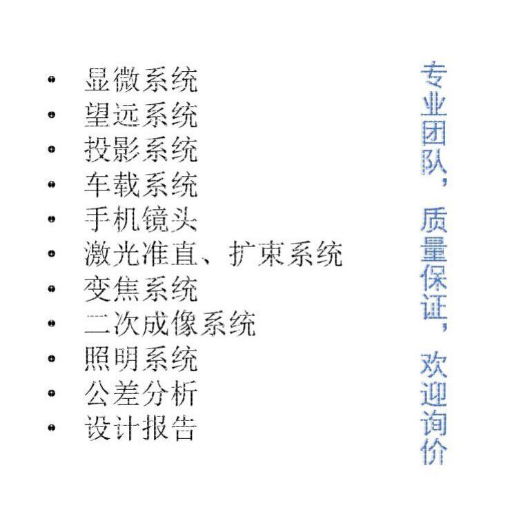 Zemax/CodeV/Light tools/UG光学设计代做