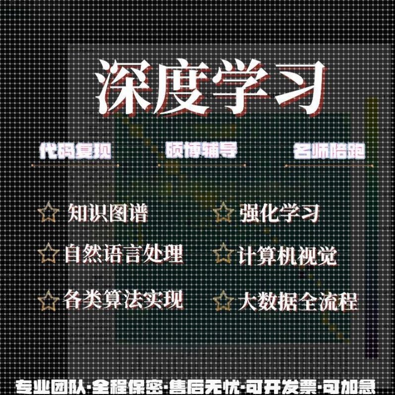 深度学习机器代做接单代码指导pytorch/cnn/rnn/lstm/Gan/Kan/Gnn