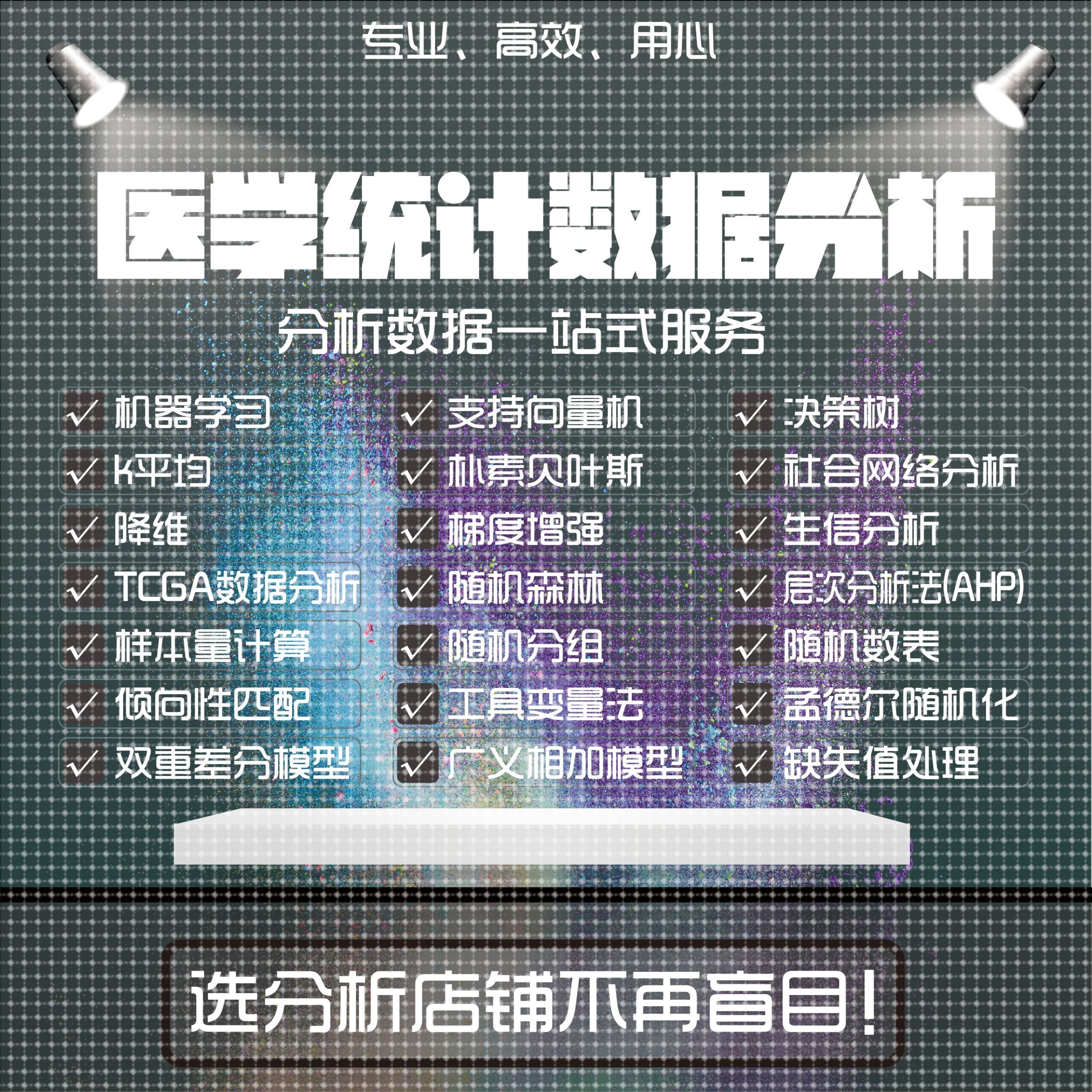 R代做SPSS数据分析服务eviews实证stata调查问卷meta医学amos统计