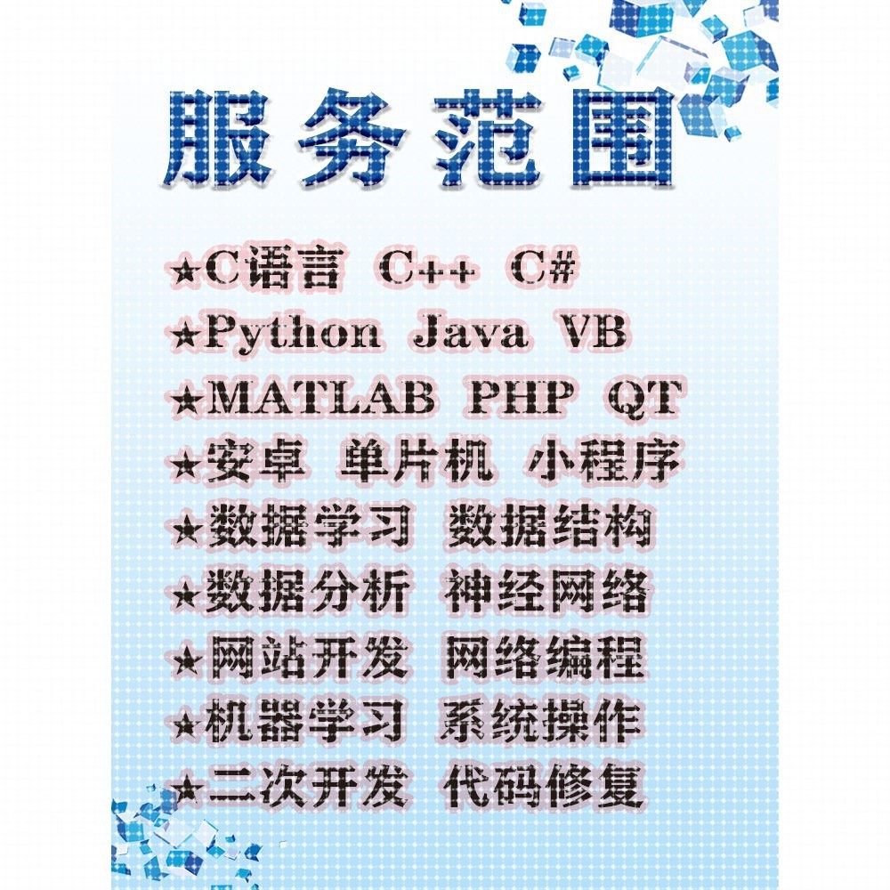 java代做c语言c++qt帮编写php定制python代码c#开发安卓程序软件