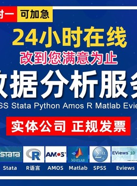 SPSS数据分析信效度相关回归ROC曲线方差因子R分析卡方T检验代做