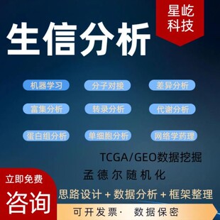医学生信分析sci核心期刊中科院高分文章单细胞测序挖掘基因二区