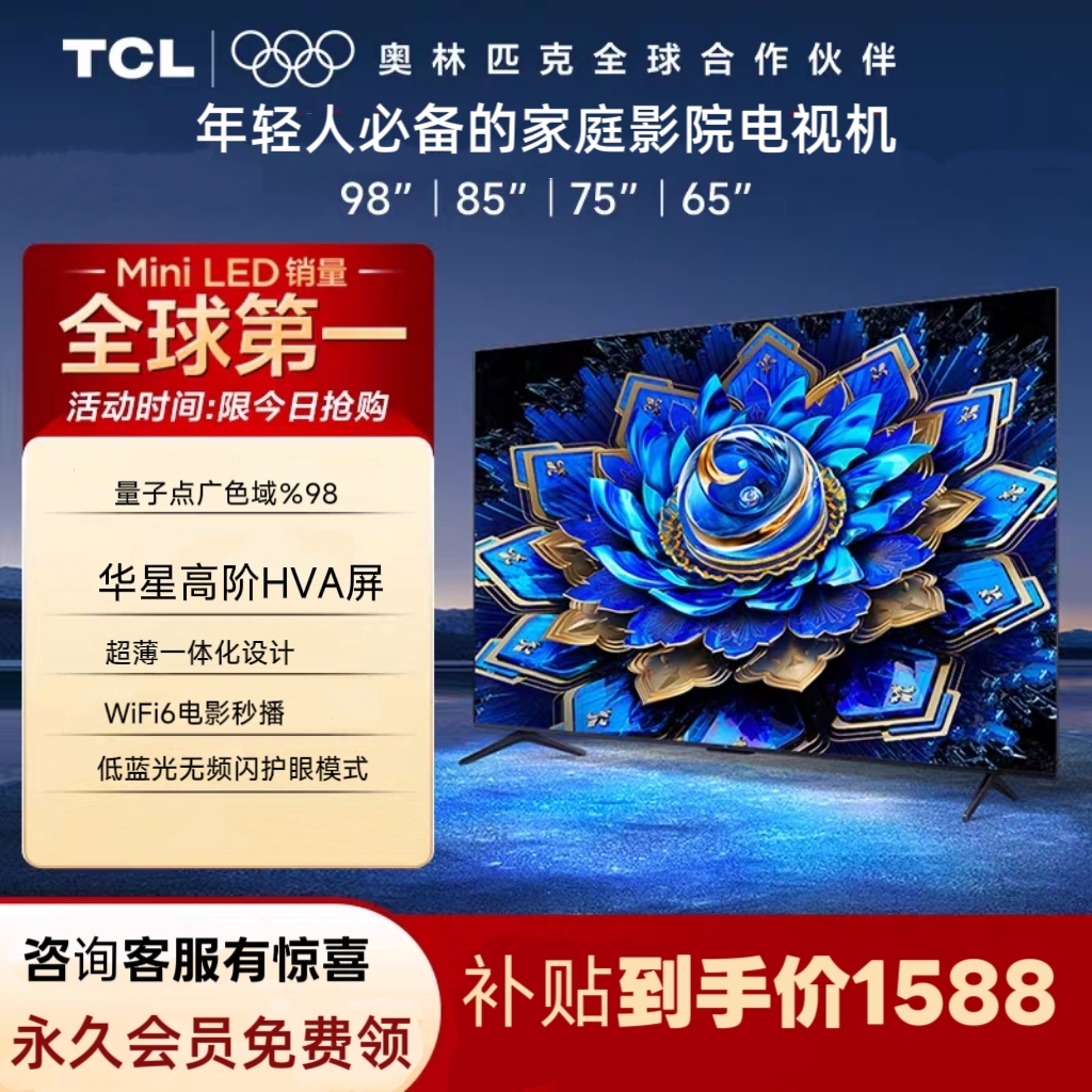 TCL雷鸟凤4k电视机65/75/85/98寸全面屏量子点LED Mini灵控电视机