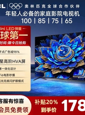 TCL雷鸟凤4k65/75/85/100寸超高清电视机灵控全面屏量子点MiniLED